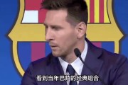 开云官网-尤文图斯主帅称赞梅西表现，期待与巴塞罗那再度对决
