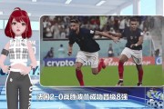 开云体育入口--波兰成功晋级，备战淘汰赛阶段的简单介绍