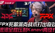 开云体育在线-JDG横扫TL，Kanavi线上压制力十足宿命之战全球总决赛，留下经典瞬间