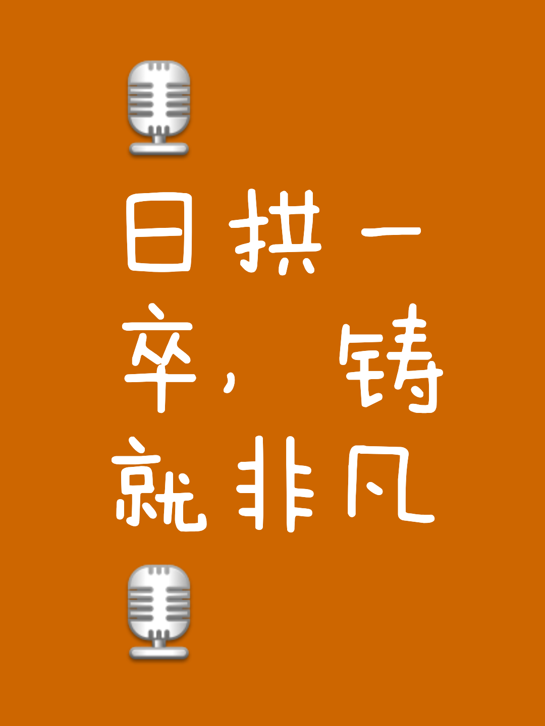 罗马队无奈失分，不灰心坚持不懈追击胜利的简单介绍
