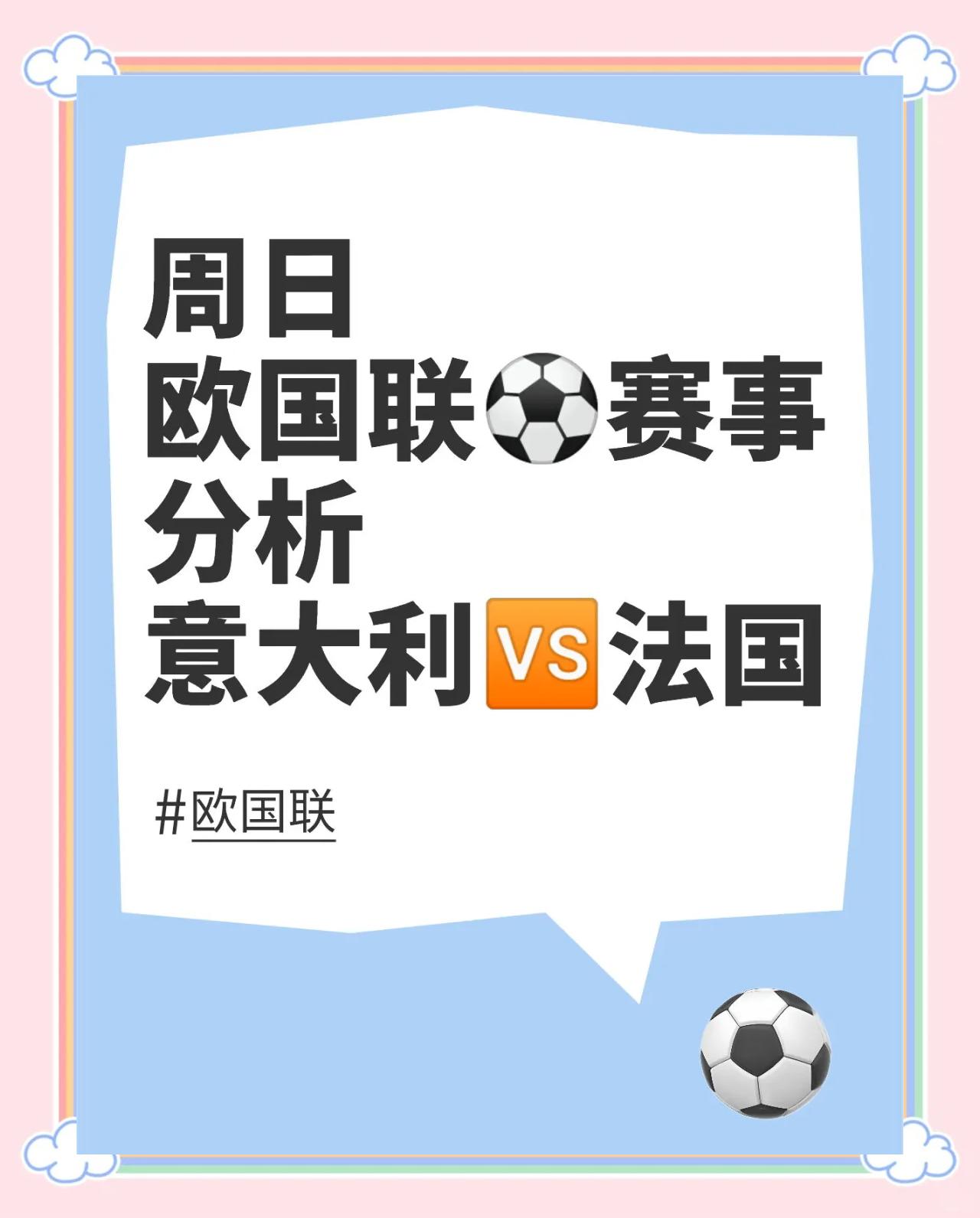 顶级对决：欧洲国家联赛的豪强之争