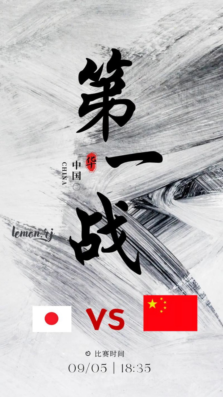 冲刺胜利！球队全力战斗，决战在即