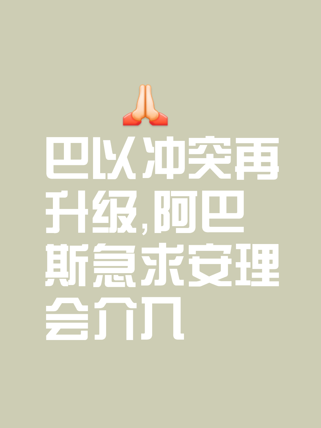 巴里融合力争一力之间，冲刺胜利之巅
