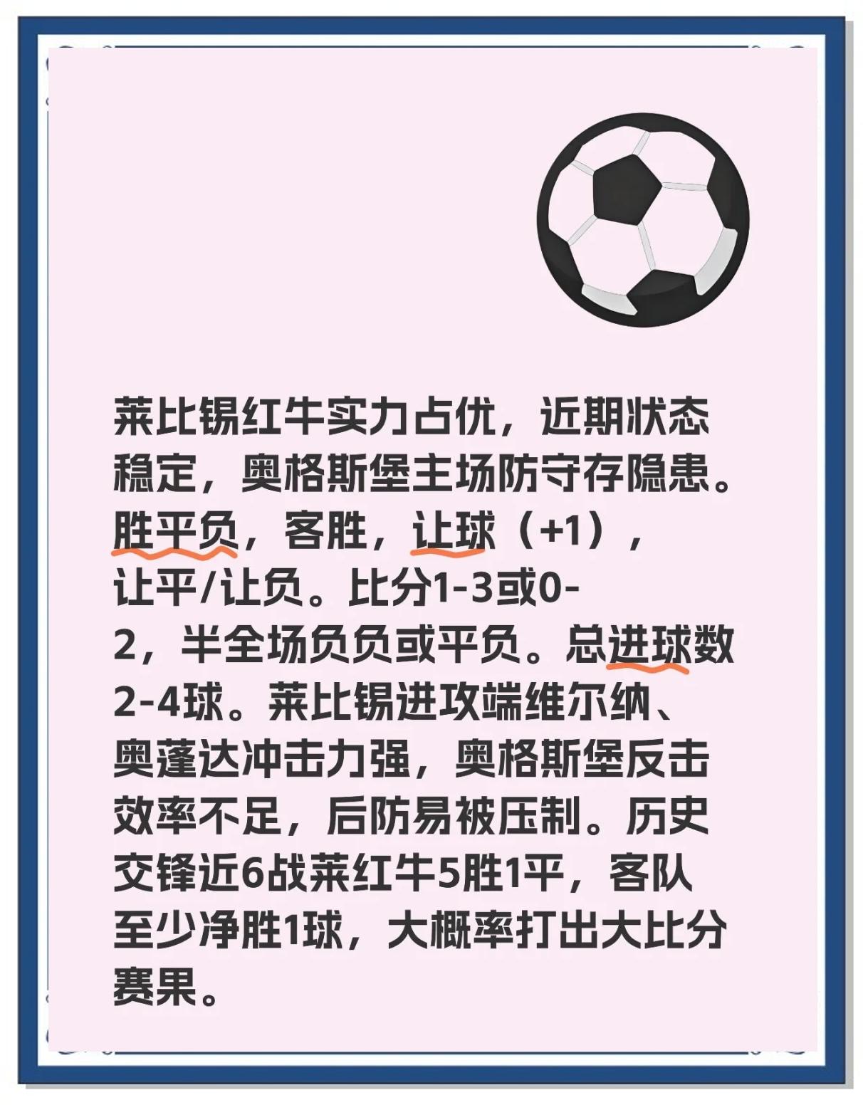 莱比锡红牛队征服客场，击败对手