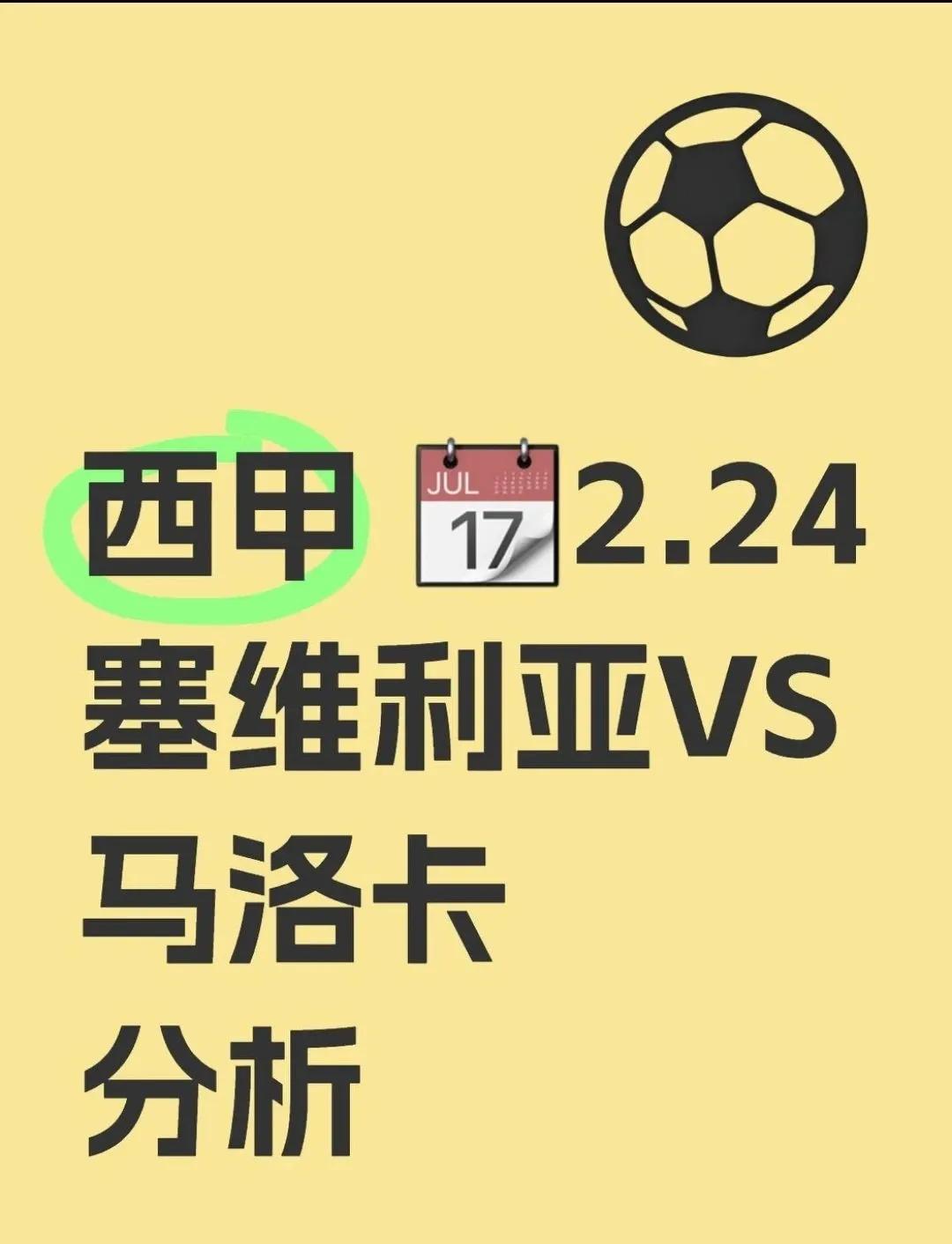 塞维利亚大胜，稳定排名前四