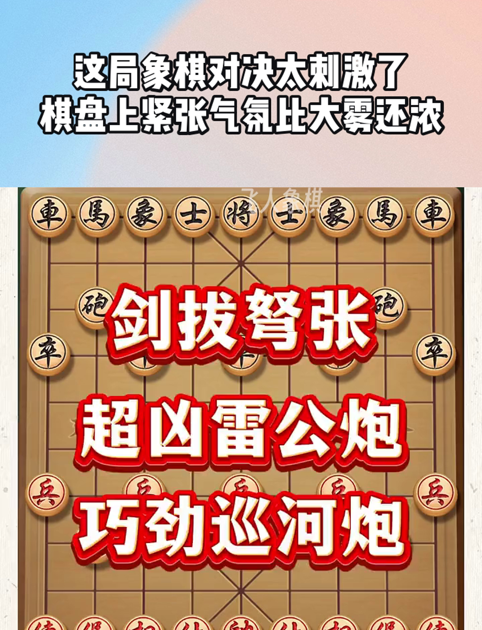 关于紧张气氛！顶级对决即将上演的信息