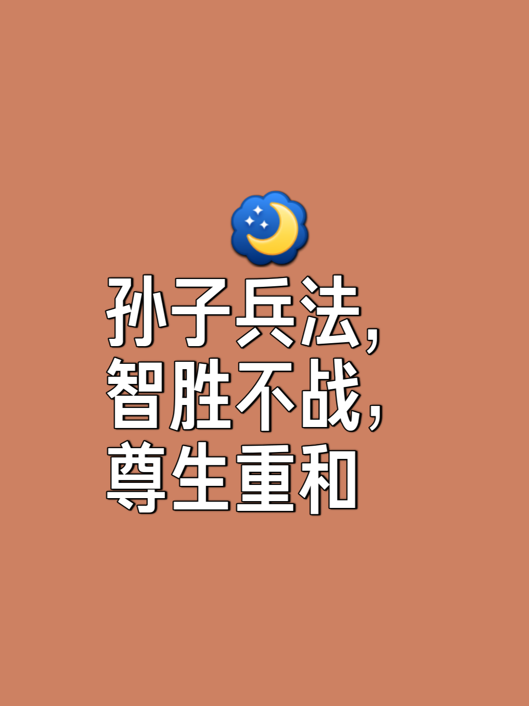 包含策略对决激战正酣，胜利只属于最强者的词条