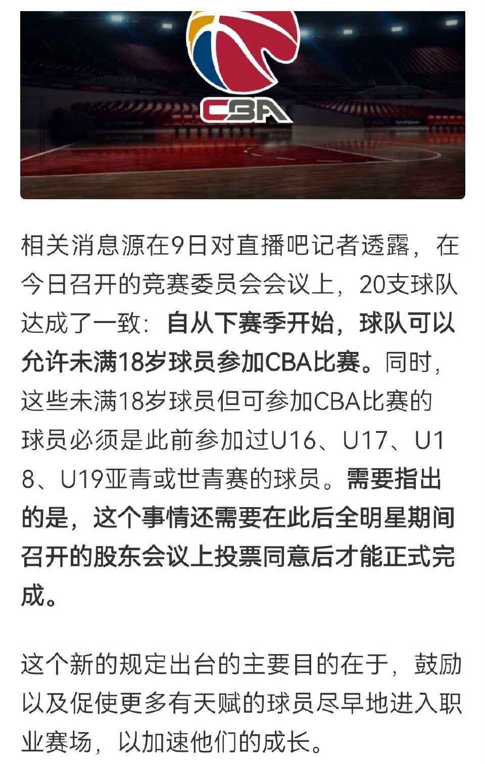 聆听名宿解读：CBA比赛的策略与技巧