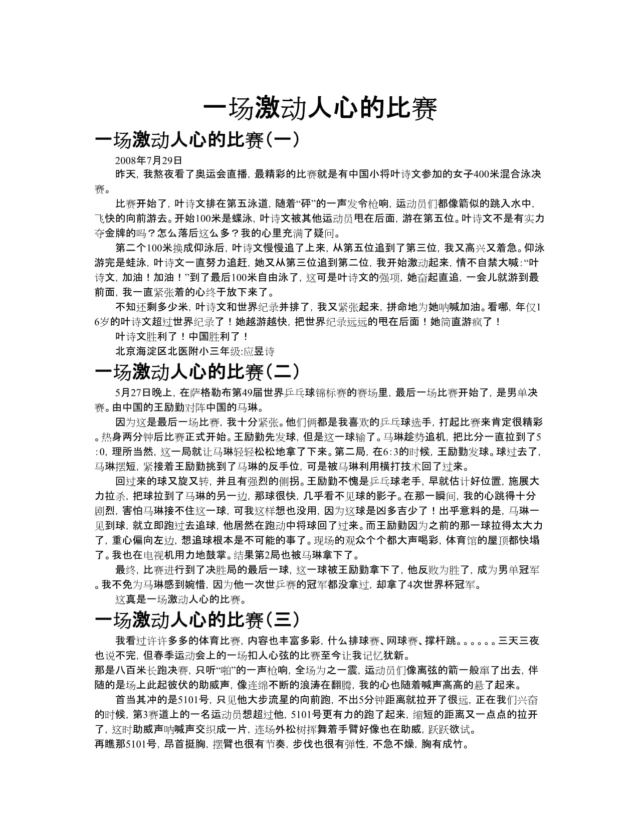比赛的精彩瞬间成为网友热议话题的简单介绍