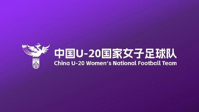 关于亚洲足球大赛：女子代表队集结备战的信息