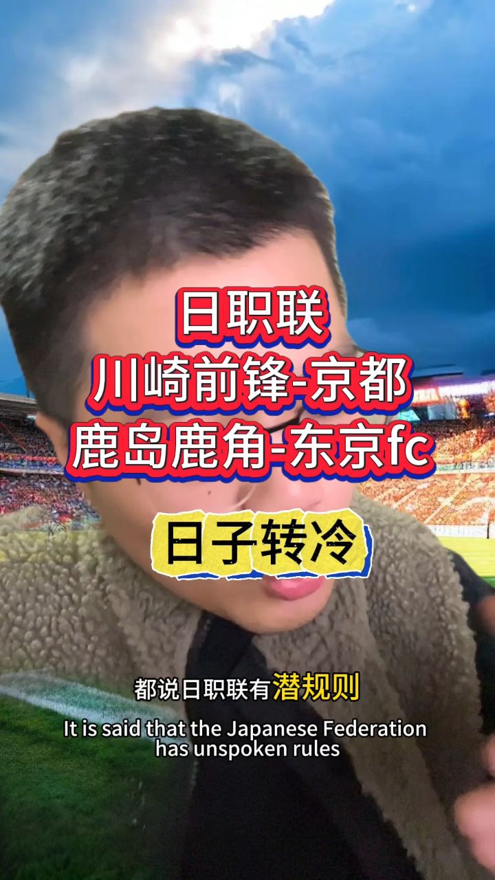 鹿岛轻取对手，日本球队再次崭露头角