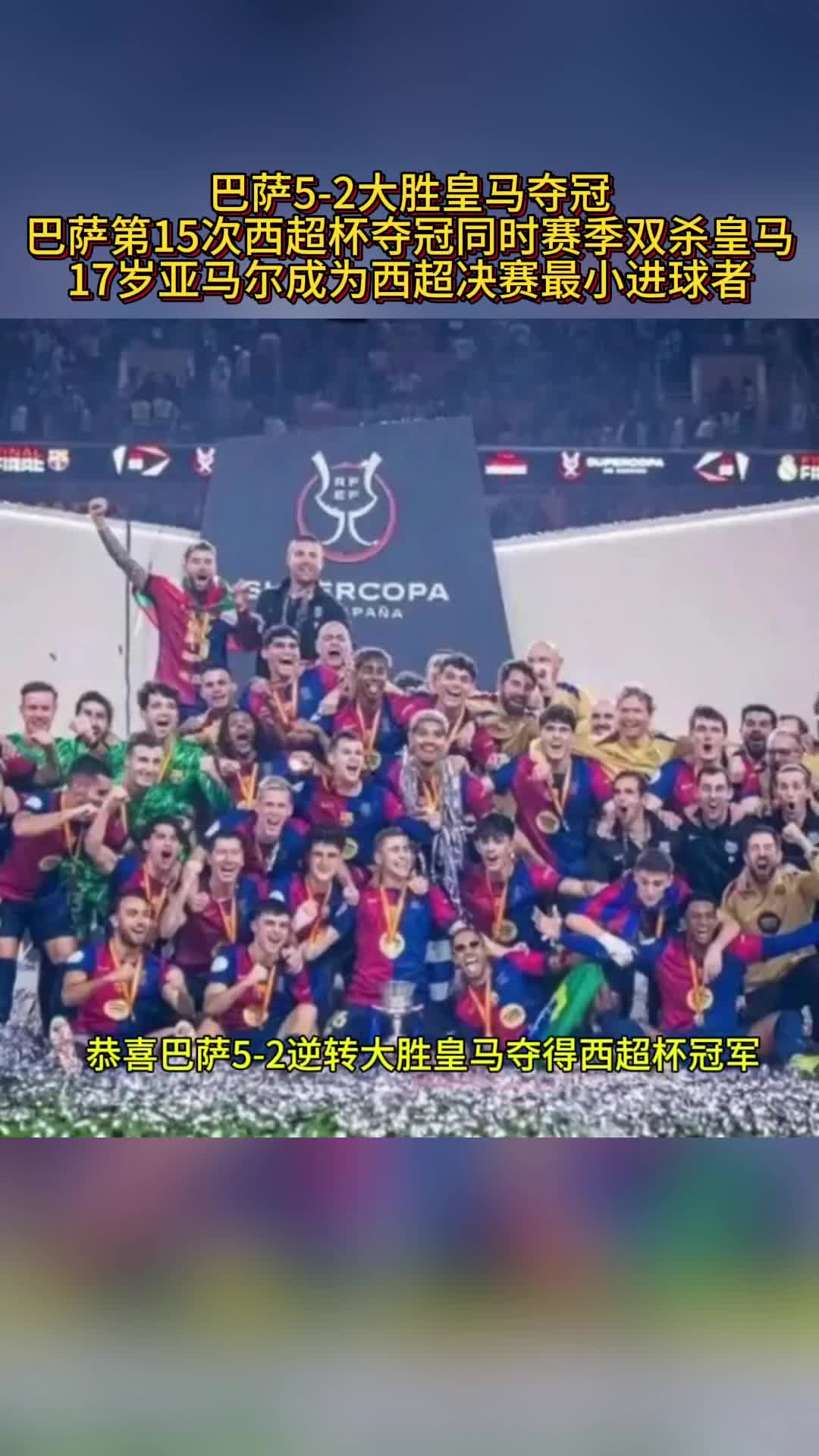 巴塞罗那客场大胜，实现五连胜