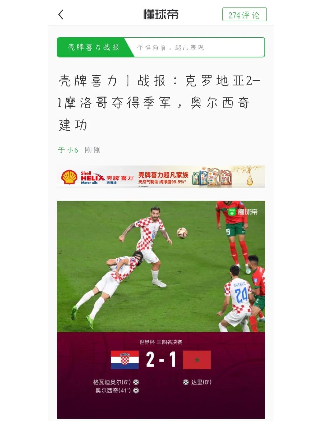 克罗地亚胜斯洛伐克，仍需奋力争取晋级的简单介绍
