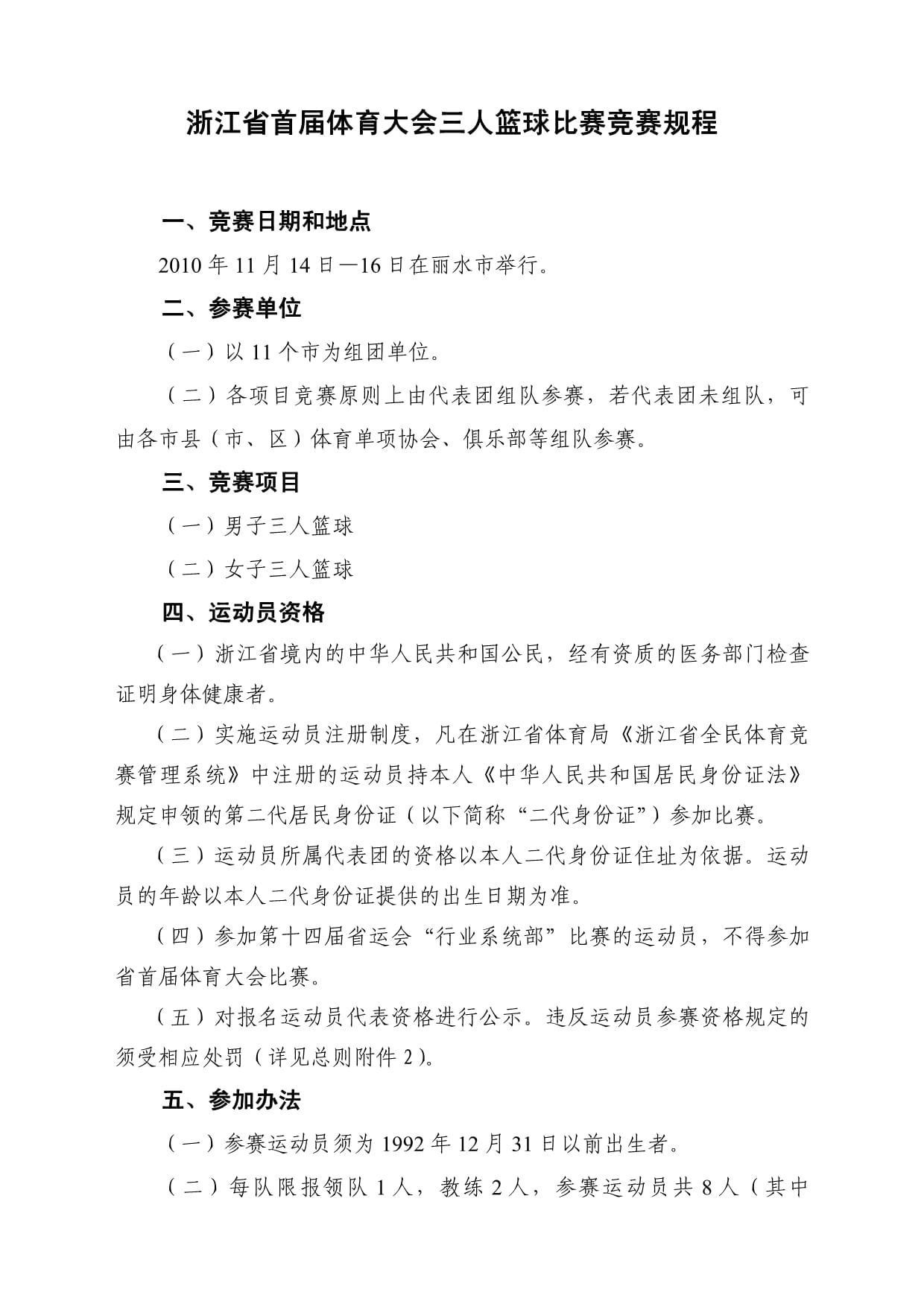 篮球赛事公布新规程，球员需严格遵守